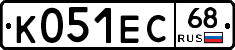 К051ЕС68 - 