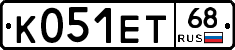 К051ЕТ68 - 