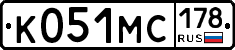 К051МС178 - 