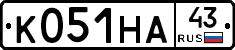 К051НА43 - 