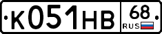 К051НВ68 - 