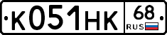 К051НК68 - 