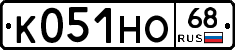 К051НО68 - 