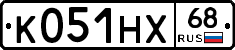К051НХ68 - 