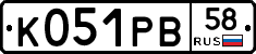 К051РВ58 - 
