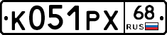 К051РХ68 - 