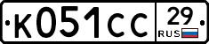 К051СС29 - 
