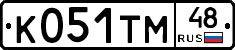К051ТМ48 - 