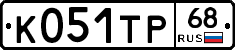 К051ТР68 - 