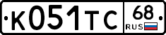 К051ТС68 - 