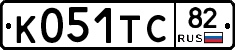 К051ТС82 - 