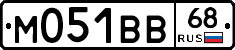М051ВВ68 - 