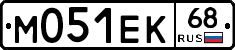 М051ЕК68 - 