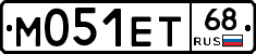 М051ЕТ68 - 