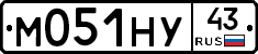 М051НУ43 - 