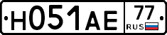 Н051АЕ77 - 