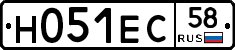 Н051ЕС58 - 