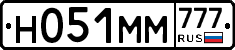 Н051ММ777 - 