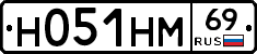 Н051НМ69 - 