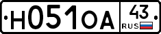 Н051ОА43 - 