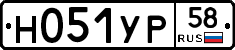 Н051УР58 - 
