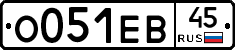 О051ЕВ45 - 