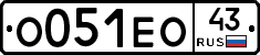 О051ЕО43 - 