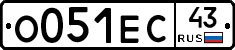 О051ЕС43 - 