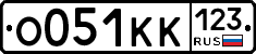 О051КК123 - 