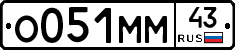 О051ММ43 - 