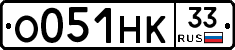 О051НК33 - 