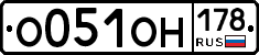 О051ОН178 - 