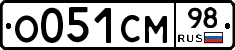 О051СМ98 - 