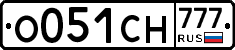 О051СН777 - 