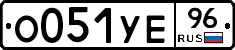 О051УЕ96 - 