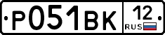 Р051ВК12 - 
