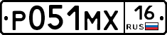 Р051МХ16 - 