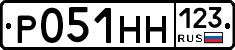 Р051НН123 - 