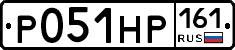 Р051НР161 - 