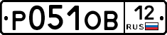 Р051ОВ12 - 