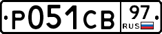Р051СВ97 - 