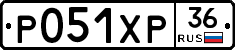 Р051ХР36 - 
