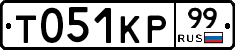 Т051КР99 - 