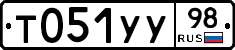 Т051УУ98 - 