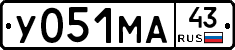 У051МА43 - 