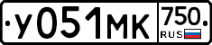 У051МК750 - 