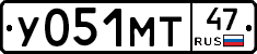 У051МТ47 - 