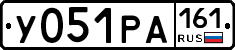 У051РА161 - 