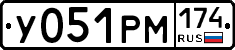 У051РМ174 - 