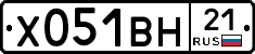 Х051ВН21 - 